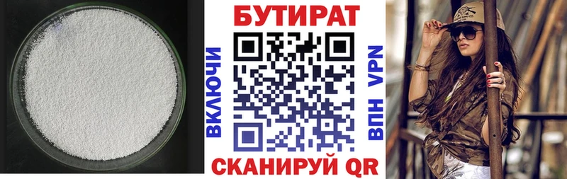 Купить где  Альметьевск  БУТИРАТ бутик 